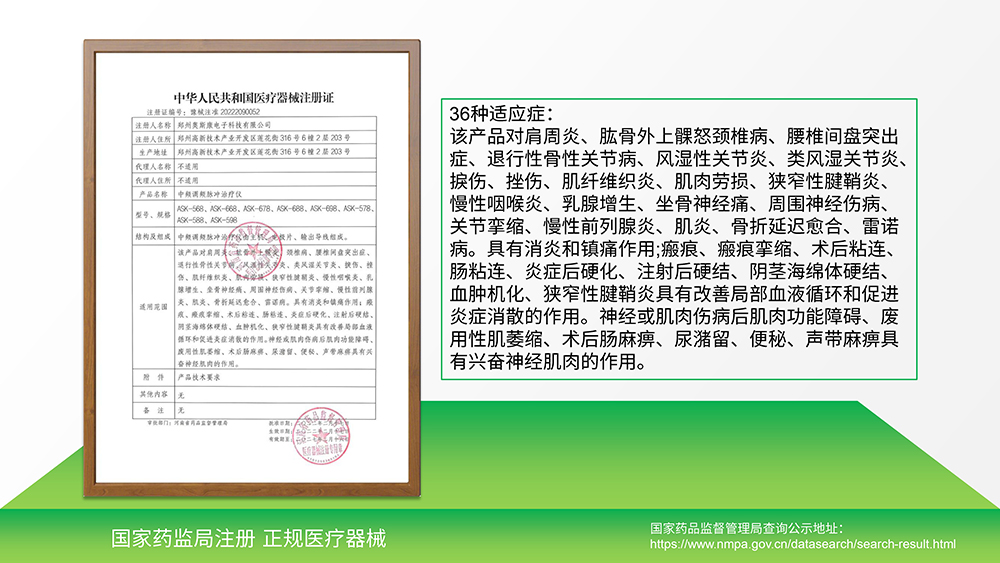 中频调频脉冲治疗仪产品宣传手册_page-0017.jpg