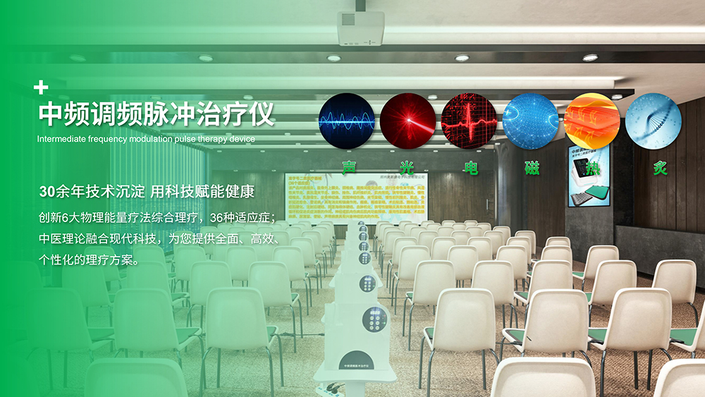 中频调频脉冲治疗仪产品宣传手册_page-0014.jpg