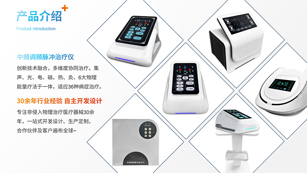 中频调频脉冲治疗仪产品宣传手册_page-0011.jpg