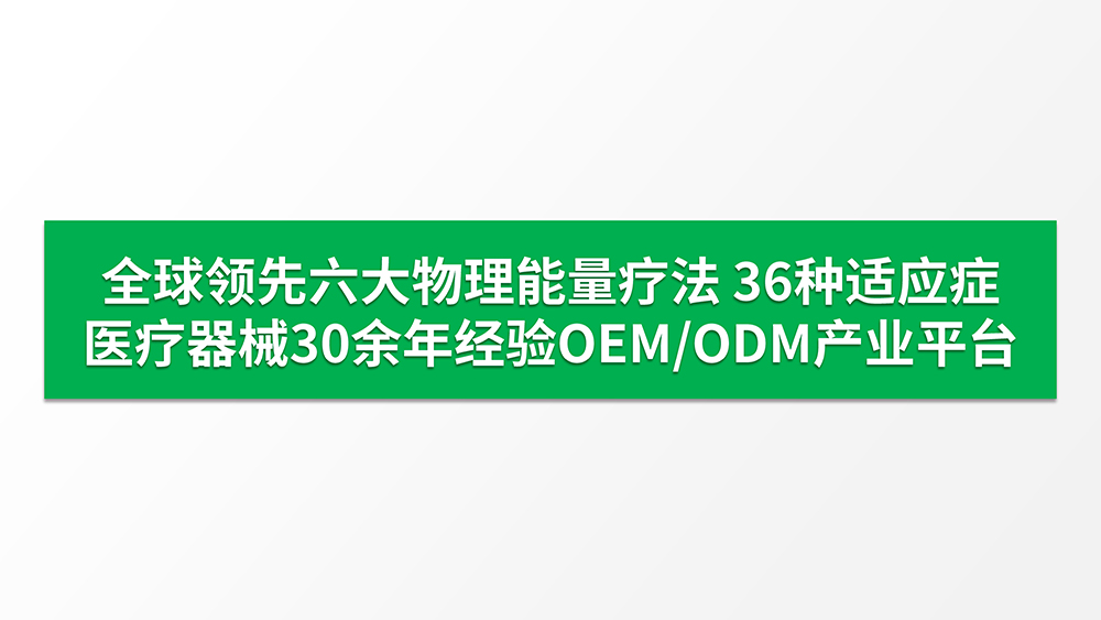中频调频脉冲治疗仪产品宣传手册_page-0012.jpg